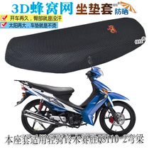 This seat cover is suitable for light riding Suzuki new racing QS110-2 curved beam motorcycle seat cushion cover waterproof leather seat cushion