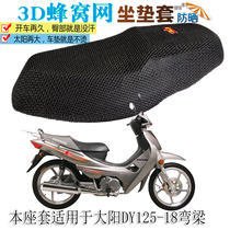 Suitable for Dayang DY125-18 curved beam motorcycle waterproof leather cushion cover thickened sunscreen cushion insulation seat cover