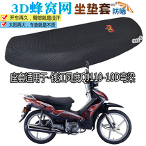 Suitable for Qianjiang Fengdu QJ110-10D curved beam motorcycle waterproof cushion cover leather seat cushion thickened sunscreen seat cover