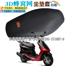 Suitable for Yamaha Qiaoge ZY100T-6 pedal motorcycle seat cushion cover waterproof leather seat cushion sunscreen net seat cover