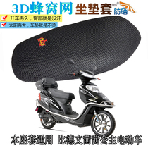 Suitable for Beidwen Sissi electric car cushion cover waterproof leather seat cushion insulation breathable net sunscreen seat cover