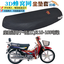 Curved bar car waterproof leather seat cover for Qianjiang QJ110-10B curved beam motorcycle cushion cover sunscreen 3D mesh pad