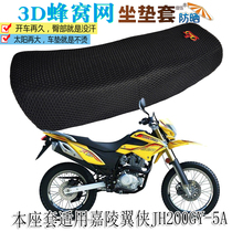 Applicable to Jialing Wingman JH200GY cross-country motorcycle seat cushion cover thick sunscreen seat cushion heat insulation breathable seat cover