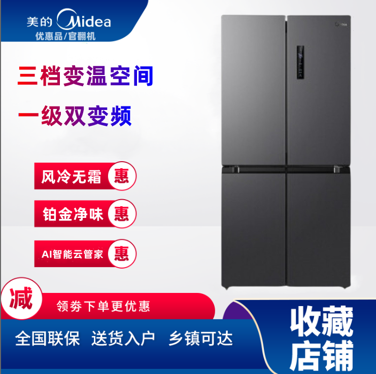 Midea/美的 BCD-471WSPZM(E)/465/509四开门风冷无霜一级变频冰箱