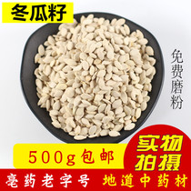 Chinese herbal medicine Winter melon seed New winter melon seed Dong melon seed Winter melon kernel 500g Store has watermelon seed Melon seed
