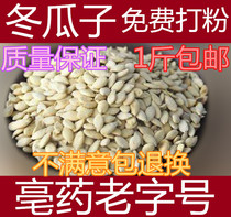 Winter Melon Seeds Chinese Herbal Medicine Winter melon seeds Winter melon Seeds Winter Melon Kernels White melon seeds 500g Melon seeds Melon seeds