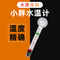 Fish Tank Thermometer Small Fat Water Temperature Gauge Water Group Special Diving High Precision Glass Water Temperature Meter Fish Temperature Gauge