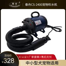 Spring boat CS-2400 pet blower cat dog hair blowing machine Bath blow dry