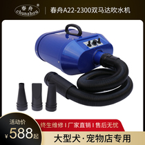 Spring boat large dog A22-2300 golden retriever pet dog double horse electric heating water Blower