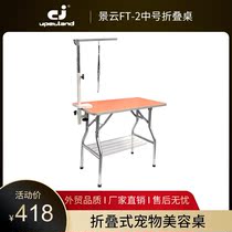 Jingyun pet beauty table FT-2 cat and dog universal folding beauty table medium