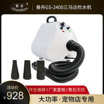Spring Zhou new three motor high power blower dog hair dryer large dog GS - 2400 dryer
