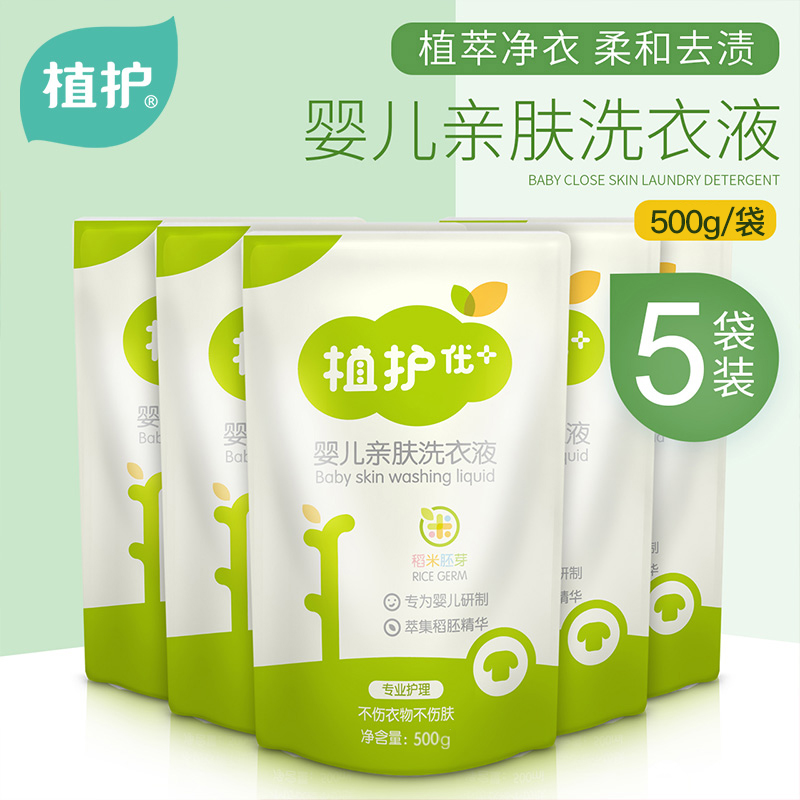 Plant care baby laundry detergent whole box batch of infant newborn baby special promotion combination packed with anti-stain and antibacterial mites