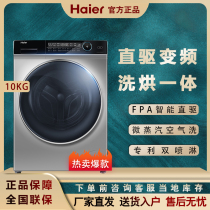 Haier Haier EG10014HBD809LSU1 direct-drive air wash-drying slim roller fully automatic washing machine