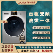 Haier Leader @ G1012HB766SU1 automatic direct drive inverter air washing intelligent washing machine