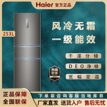 Haier Haier BCD-253WDPDU1 three-door first-class frequency conversion air-cooled energy-saving household official refrigerator