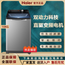 Haier Haier ES100BZ199 level direct drive frequency conversion double power self programming 10 kg wave wheel washing machine
