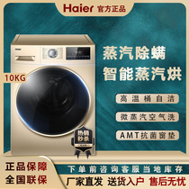 Haier XQG100-14HB30GU1JD fully automatic micro-steam de-mite anti-crease 10KG washout integral washing machine