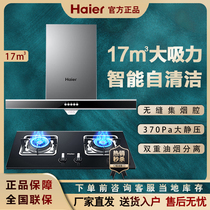 Haier Haier E900T2S QE5B0 top suction type ventilator gas cooker package smoke cooker suit