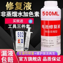 Electric Car Battery Cell Special Repair Liquid Battery Tramway Electric Bottle Cart Tricycle Battery Water Replenishing Liquid Motorcycle