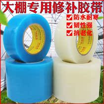 Greenhouse Film Patched Special Adhesive Tape Flub Canvas Tarpaulin Rain Cloth Tonic Membrane Repair Plastic Cloth Film Resistant To Cold Water Resistance