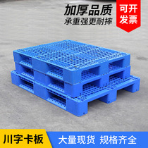Plastic Sichuan word pallets base plate stack plate grid plastic warehouse storage plate logistics forklift cargo transport plate