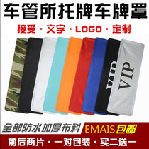 License plate cover detachable car decoration License plate cover VIP thickened fabric license plate cover dustproof license plate cover Car