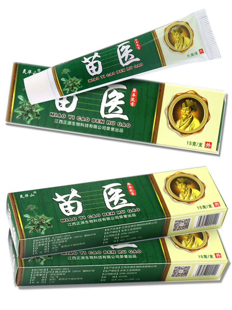 【正品买2送1 5送5】灵华山苗医药膏草本乳膏 皮肤膏