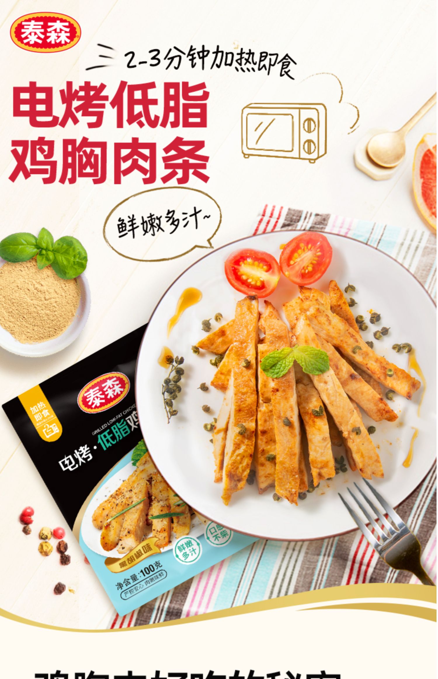 泰森电烤低脂鸡胸肉条100g*10包