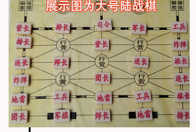 军棋 陆战棋儿童小学生大号益智陆军棋密胺材料雕刻牙色军旗