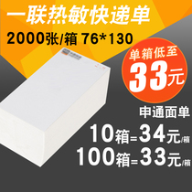 Express a single printing paper Zhongtong Yunda Baisen blank Shentongyuan express electronic face single thermal paper