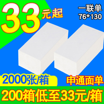 Express one-piece printing paper electronic face single paper Zhongtong Shentong Yunda blank Best one-time thermal paper