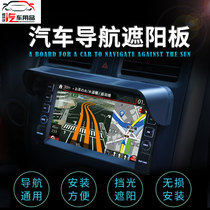 Car navigator sun visor sunshade screen Hood shade display Universal Light Barrier