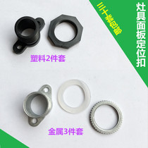 Universal gas stove accessories Embedded liquefied gas gas cooker assembly switch valve body positioning plastic fastener