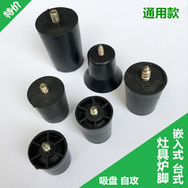 Universal embedded gas stove gas stove gas stove accessories stove foot rubber foot pad bracket screw special promotion