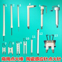 Commercial ignition rod gas stove accessories burning needle alcohol oil fire furnace ceramic induction needle electronic strip ignition needle