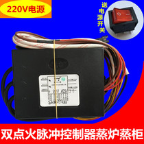 Guoyi Blue Quan Zhengteng Wan Ao Lingjiu King Steaming Package Furnace Accessories Boiler Accessories Pulse Ignition Controller