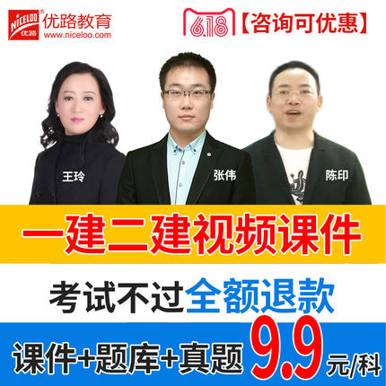 优路教育一级建造师二级建筑师课件2018一建