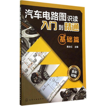 Genuine Spot Car Circuit Graphics Read Entrance to Proficiency Basic Link Read Introduction Books Auto Appliance Knowledge and Maintenance Technology Subject Reference Book Auto Electrical and Electrical Maintenance Teaching Materials