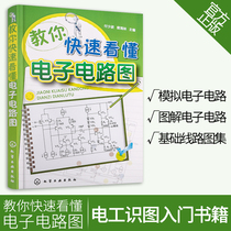 Spot teach you to quickly understand the electronic circuit map simulated electronic circuits diagrams the basic series of electrical circuit atlas simulated circuit basis circuit drawing book electrician logo entry