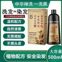Chinese Zen wash plant wash black hair dye cream Hair dye Pure natural non-irritating shampoo Self-dye cover white hair