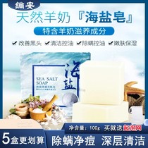 Sea salt soap Cleansing in addition to mites sterilization Acne control oil to remove blackheads Students face wash face wash Bath handmade soap