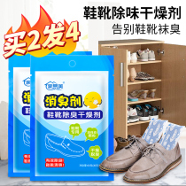Jiayimei shoes and socks deodorant Activated carbon shoes deodorant Bamboo charcoal bag shoe cabinet mildew and moisture-proof desiccant
