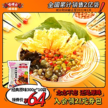 嘻螺会原味螺蛳粉300g*10袋[5元优惠券]-寻折猪