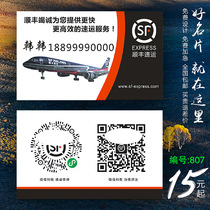 Shunfeng Express Courier Business Card Production Customized Free Design Card Pvc Double-sided Printed Express Brother