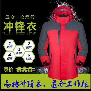 冲锋衣男无标保暖两件套可加LOGO防水工作服三合一定制logo登山服