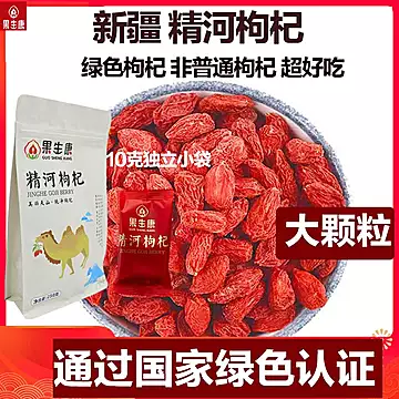 果生康特优级枸杞免洗250g[9元优惠券]-寻折猪