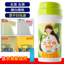 Vanilla color bleaching powder to remove yellow and whiten general lottery agent Home color clothing white clothes restore