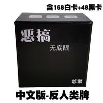 The Reunion Evil Fuck No Bottom Line Adventure Sincerely Punishing Adults Get-together Casual Table Tours Card Chinese Anti Human Card Cards