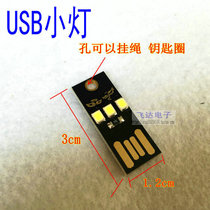 USB lamp computer lamp camping lamp small thin mini led lamp creative desk lamp plug charging treasure portable night light
