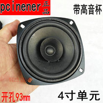 4 ohm square 4 inch subwoofer four inch full-screen high-power tweeter cup speaker assembly and installation of small car